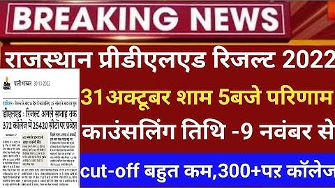 Raj Bstc result 2022/Bstc answer key2022/Bstc cut-off2022/Bstc latest news 2022/ Raj bstc exam2022