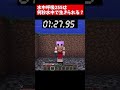 水中呼吸255レベルは何秒水中で生きられる？【検証】【マイクラ】【ゆっくり実況】 #Shorts