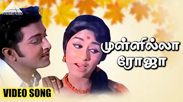 முள்ளில்லா ரோஜா HD Video Song | மூன்று தெய்வங்கள் | சிவாஜி கணேசன் | நாகேஷ் | M.S.விஸ்வநாதன்