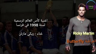 Do you really want it lyrics مترجمة Ricky Martin #worldCup1998France