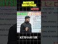 Keshari Sir | Exam Ready Physics Question
