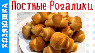 картинка: Постные рогалики. Вкус детства