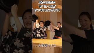 お肉を食べたくなる #きたひろでジンギスカンダンス【小料理なごみwith北広酒場あつまれ】