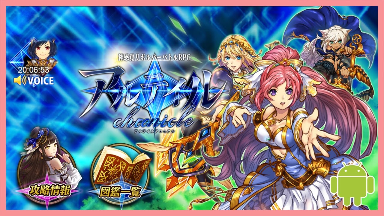 Alteil Chronicle アルテイルクロニクル Gameplay Android Ios Youtube