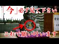【鷲尾愛宕神社】今すぐ必ず見てください！ 3分後、願いが次々叶い始める　※全ての願いが成就する「お願い地蔵さん」リモート参拝