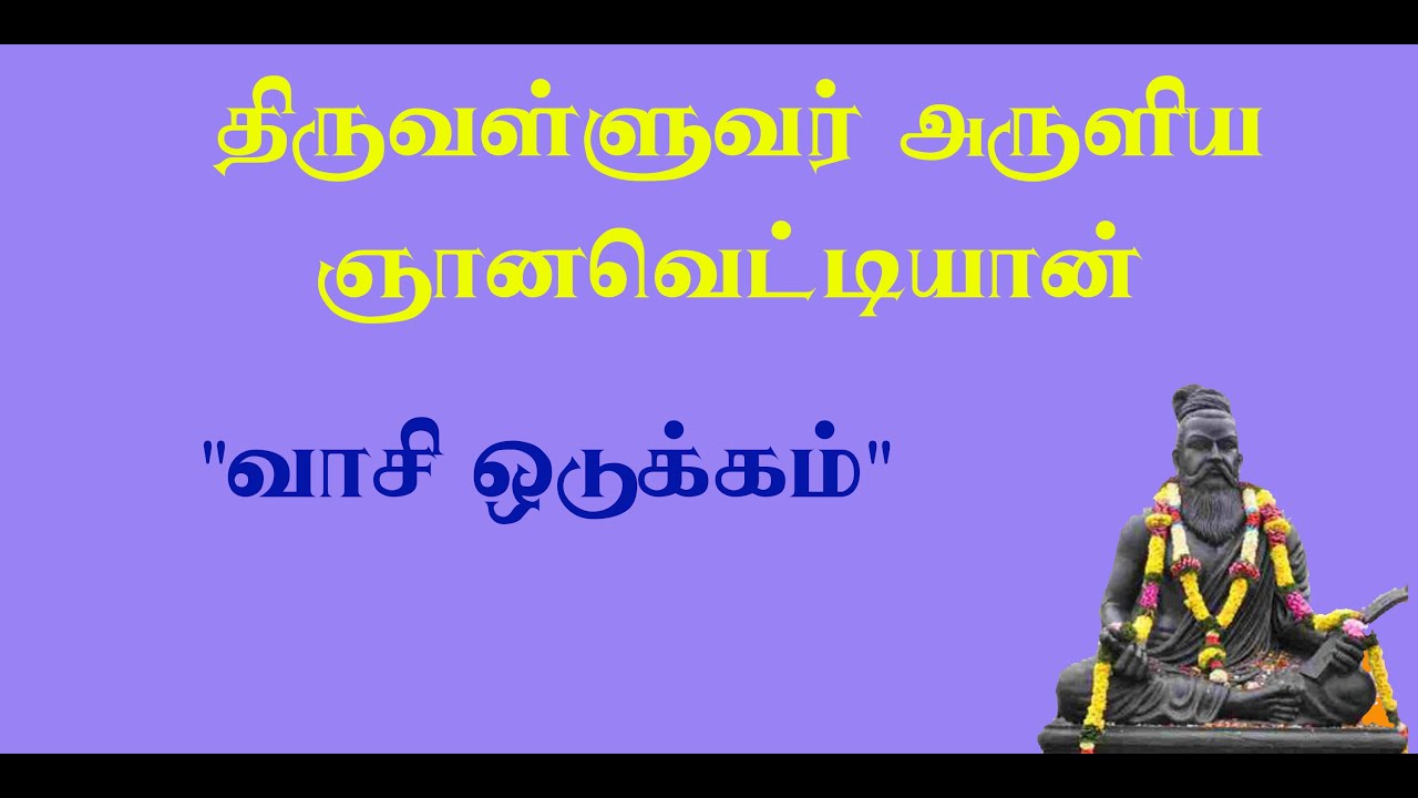 #ஞானவெட்டியான்.22- வாசி ஒடுங்கும் விதம்