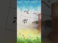 How to Write Katakana 14-バビブベボ (babibubebo) - Japanese Alphabet