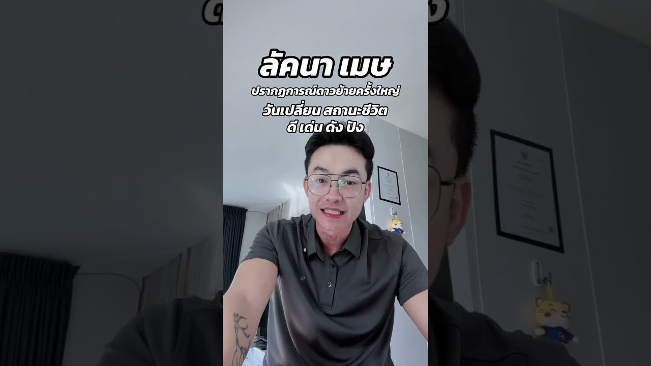 ลัคนาราศีเมษ ท่านต้องดูเพื่อตัวท่านเอง