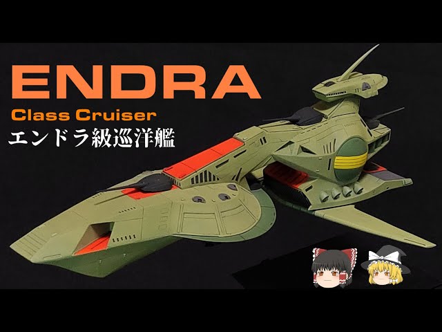 機動戦士ガンダムZZ】エンドラ級巡洋艦解説 【ゆっくり解説】 - YouTube
