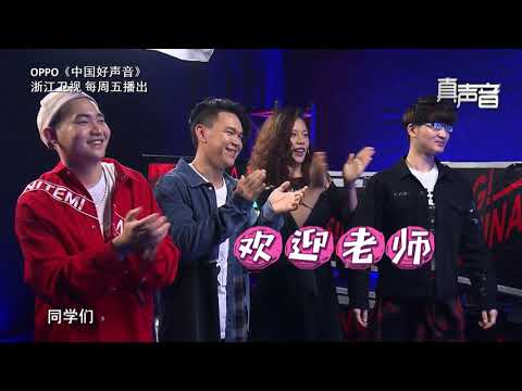 【2018中国好声音独家幕后花絮】 “东北虎战队”与“哈士奇战队”画风迥异的日常