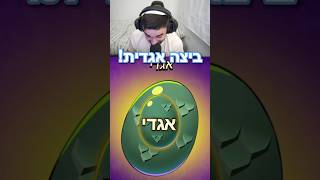 יצא לי ביצה אגדית באמצע צילומים עם אח שלי הקטן!! 😱 (הוא בהלם)