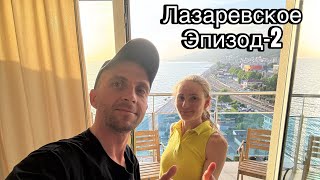 Лазаревское//Сняли номер с видом на море почти за бесплатно