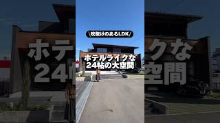 吹抜けのあるLDK✨ホテルライクな24帖の大空間🏠#アサヒグローバル#アサヒグローバルホーム#三重注文住宅#愛知注文住宅#岐阜注文住宅