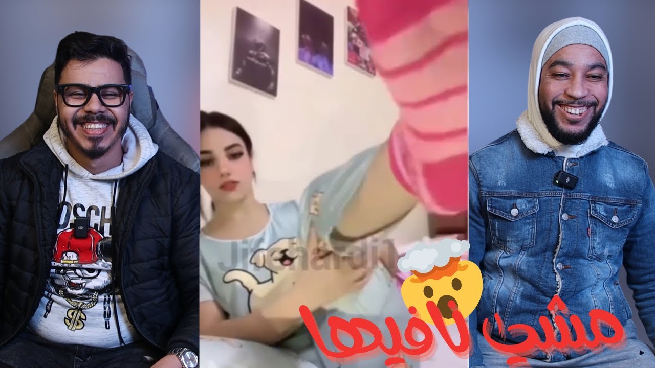 هاهي حققات حلم شباب وهزات ر…😉 هادي خرج على السيطرة 🔞😱