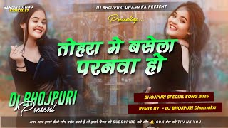 #tohra me basela pranwa ho | #Khesari Lal Yadav | #Dj Remix Hard Bass  | #Instagram viral song 