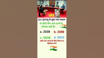 ias interview questions intresting gk questions shorts ips quiz #ias #upsc #ips #gk #india #shorts