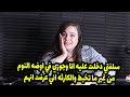 سلفتي دخلت عليه انا وجوزي في اوضه النوم من غير ما تخبط والكارثه اني عرفت انهم 