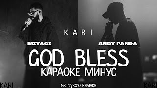 MiyaGi & Эндшпиль - God Bless | MINUS + KARAOKE