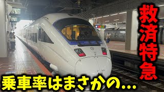 新幹線のせいで'不便'になっちゃった駅を｢救済｣するために設定された特急列車へ乗車したらまさかの乗車率と利用率だったんだけども.... by たいなX 3,396 views 21 hours ago 19 minutes