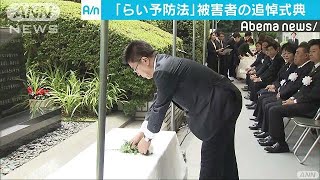 「二度と繰り返さない」　らい予防法被害者式典で(18/06/23)