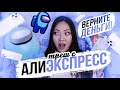 ТРЕШ с АЛИЭКСПРЕСС! СТРАННЫЕ ТОВАРЫ из КИТАЯ! Верните МОИ ДЕНЬГИ!!! |NikyMacAleen