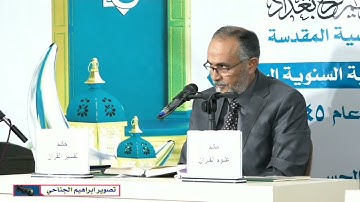 مقطع من تلاوة القارئ ابو سيف المحمداوي / تصوير ابراهيم الجناحي