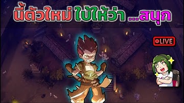 นี้ตัวใหม่ ใบ้ให้ว่า...สนุก เวลต่อ (ROC)