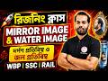 MIRROR IMAGE & WATER IMAGE (দর্পণ প্রতিবিম্ব ও জল প্রতিবিম্ব) Reasoning | WBP/KP, SSC Reasoning
