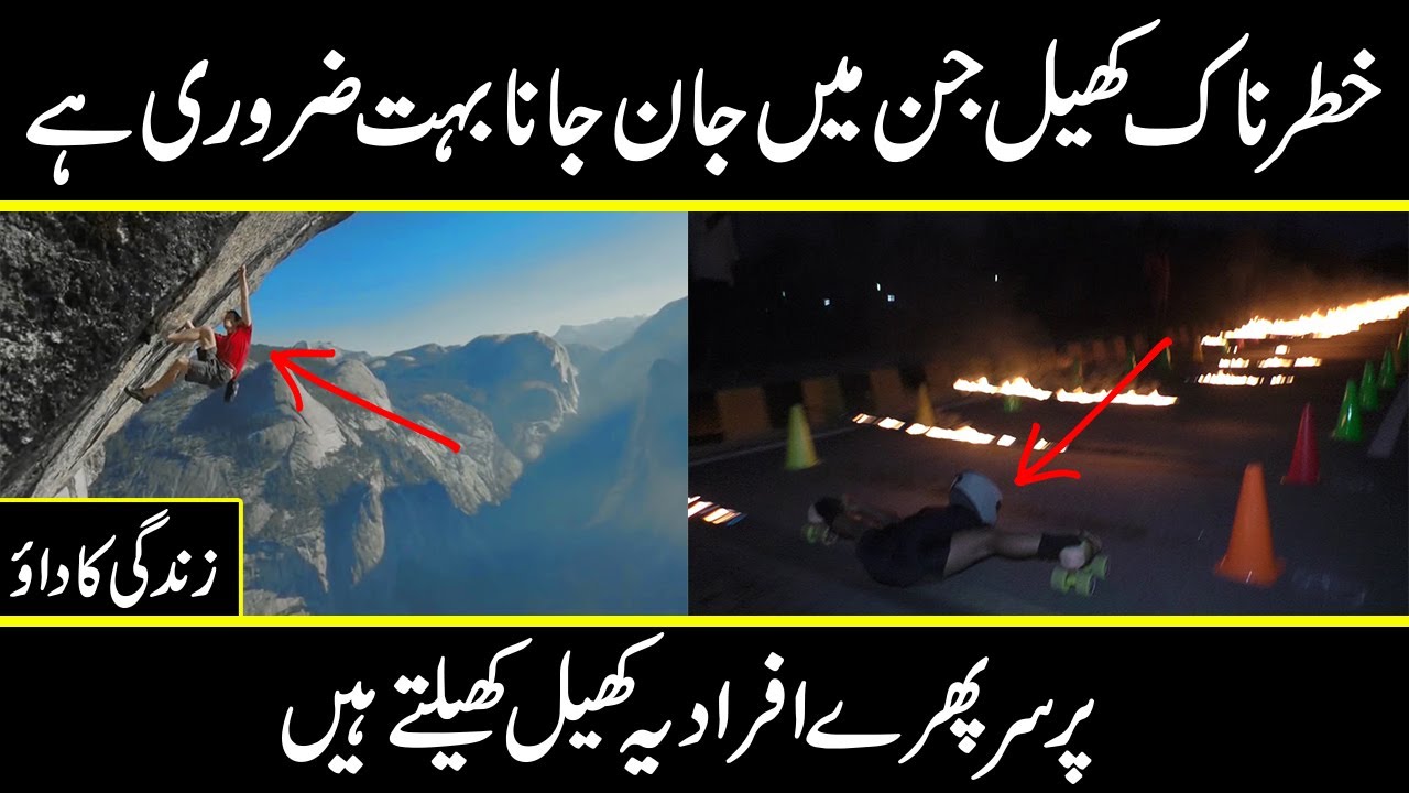 Most difficult sports in the world in urdu hindi urdu cover youtube