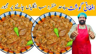Afghani Gosht Bakra Eid Special 2021 Recipe | Beef Afghani Handi in Urdu Hindi | BaBa Food RRC screenshot 4