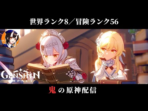 【原神/GENSHIN】バージョン２．２来たーー！！（何か変わったんすか？）【生配信#204】