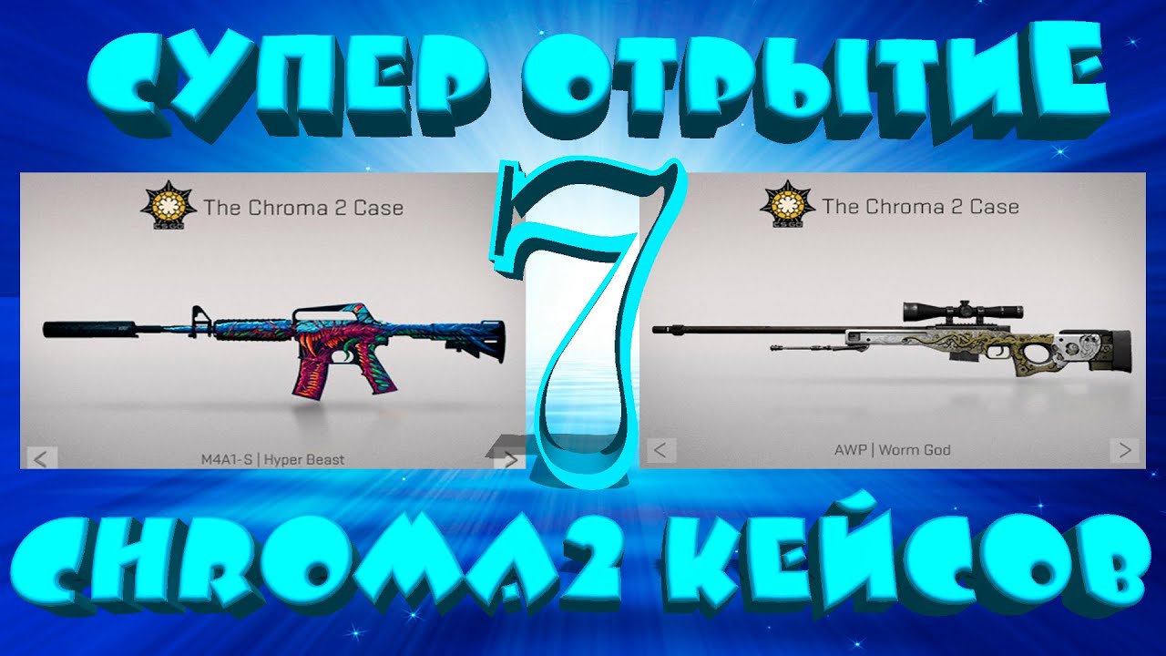 Открытие кейсов CS:GO #7 - YouTube