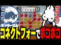 ポッキーさんに「コネクトフォー」で完敗するドコムス【世界のアソビ大全51/ドコムス切り抜き】