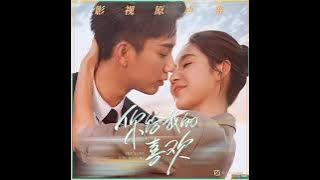 Yu Jia Yun  - Braving Love (The Love You Give Me OST) Ending Theme Song Instrumental
