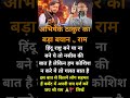 हिंदू राष्ट्र बनाने वाले like सब्सक्राइब करें #pmmodi #cmyogi #bjp #motivationshortsfeed