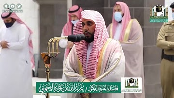 تلاوة فضيلة الشيخ عبدالله الجهني من صلاة المغرب ٢٩ ذو القعدة ١٤٤١ هـ || سورتي البلد والزلزلة