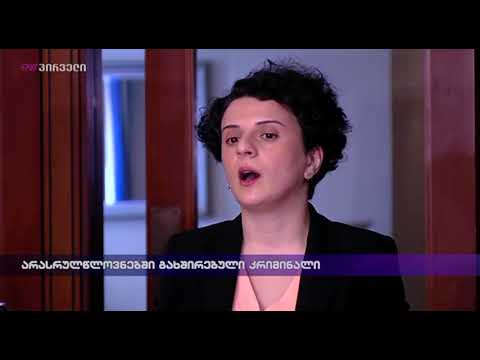 არასწრულწლოვანებში გახშირებული კრიმინალი