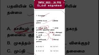 🧑🔧 Delhi Sultans #tnpscgroup1 #tnpscgroup2 #tnpscgroup4 #tnpscexam #tnusrb #trb