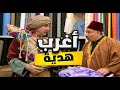 حظو من السما اخد ارخص هدية لعند الوالي وعطاه مكافأة ما بيتخيلها عقلك ـ مرايا