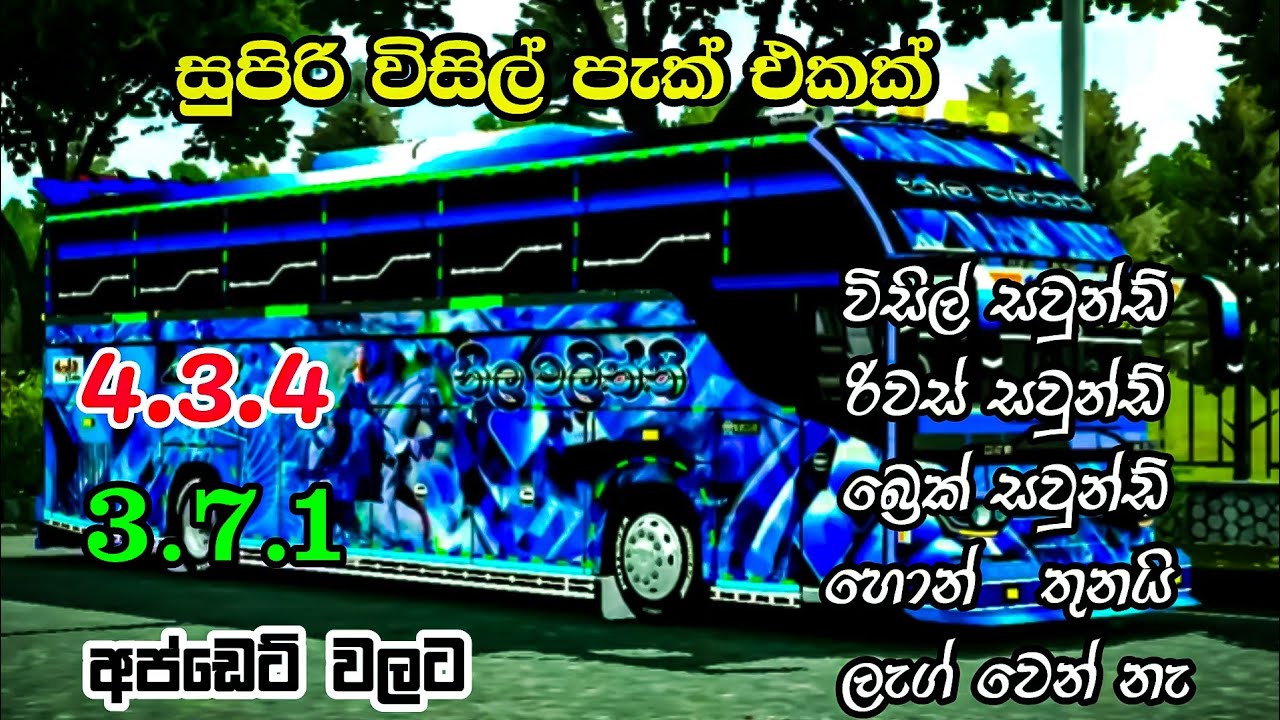 NEW VISIL PACK 4.3.4 | 3.7.1 අප්ඩෙට් එකට සුපිරිම විසිල් obb එකක් දා ගමු | Bus Simulator Indonesia