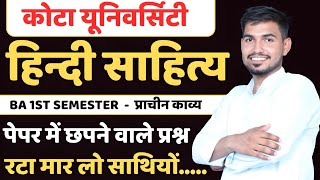 Ba 1st Semester Hindi Literature   Hindi Sahity Important Questions  Kota University 