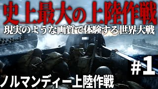 【CoD WW2】#1 ノルマンディー上陸作戦、史上最大の上陸作戦【Call of Duty World War Ⅱ・第二次世界大戦】 screenshot 1