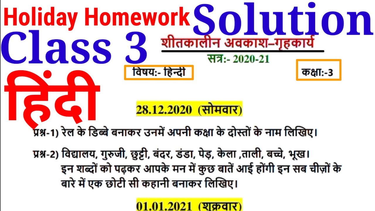 holiday homework class 3 hindi