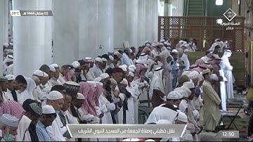 صلاة الجمعة  2 رمضان 1444هـ تلاوة لسورتي الأعلى والغاشية للشيخ أحمد الحذيفي