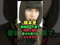 橋本愛の番宣欠席の裏で佐藤二朗が受けた扱いが酷すぎた! #芸能人雑学 #夫婦別姓刑事