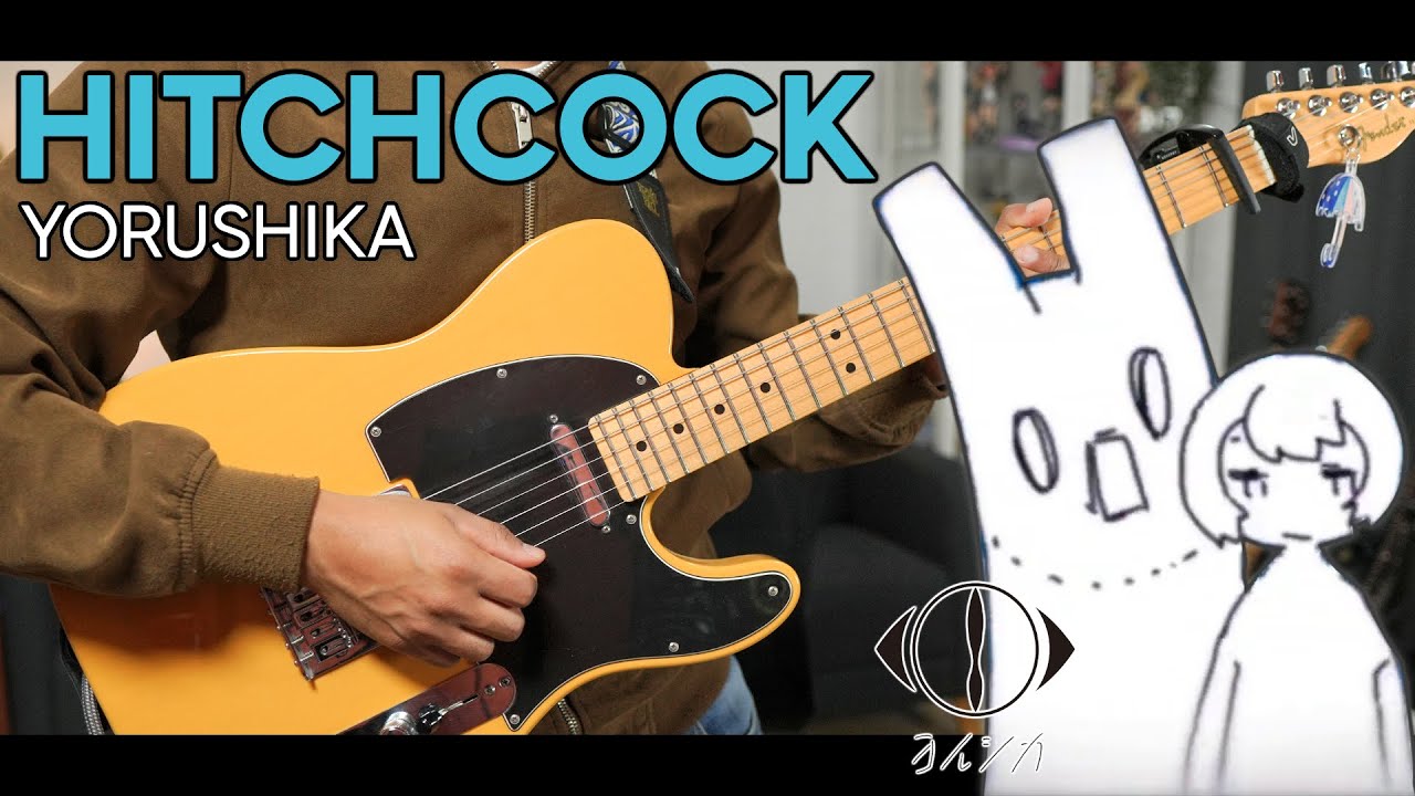 【TAB】Hitchcock (ヒッチコック) / Yorushika (ヨルシカ) Cover