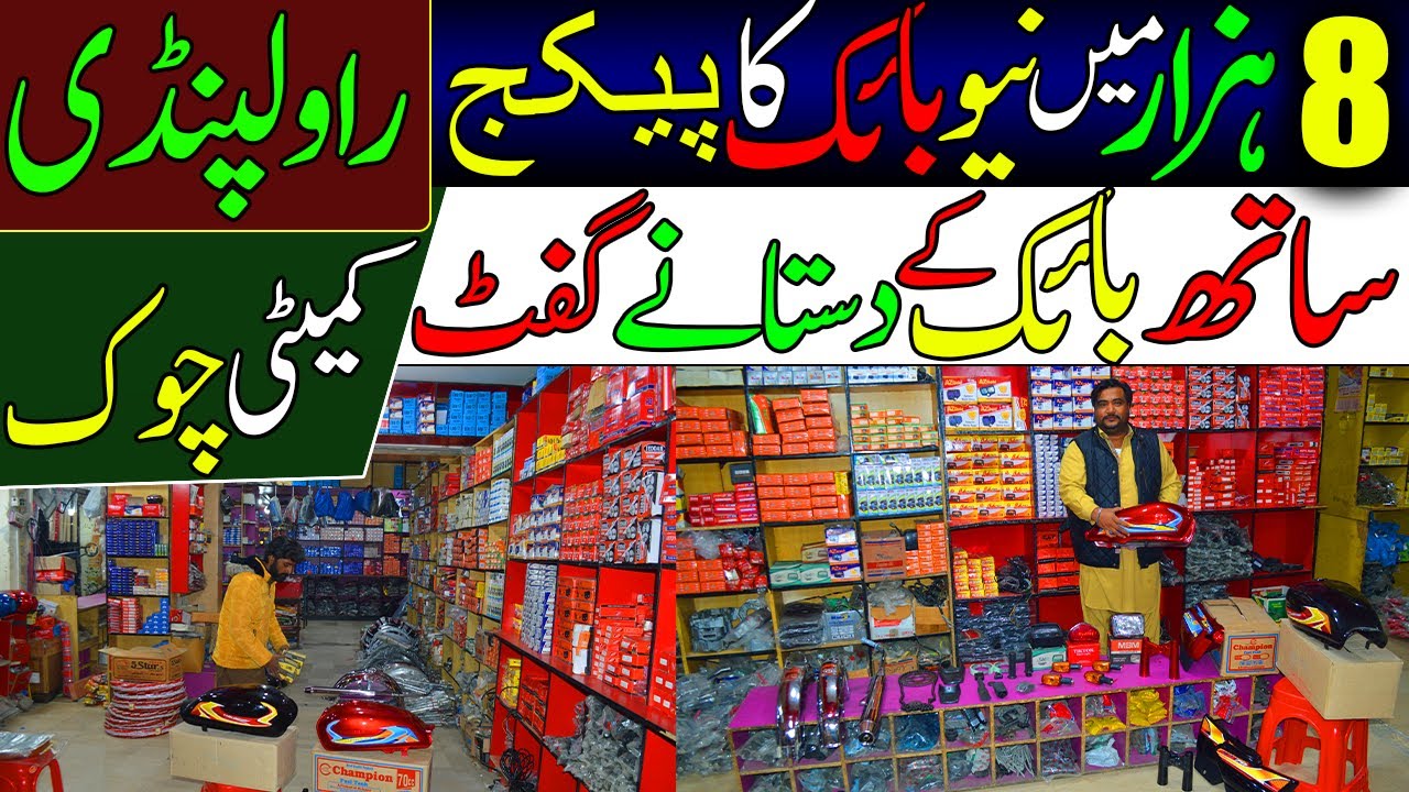 8 Hazar Me New Bike Ka Package | Bike Parts Wholesale Market in Rawalpindi | Bike Packages