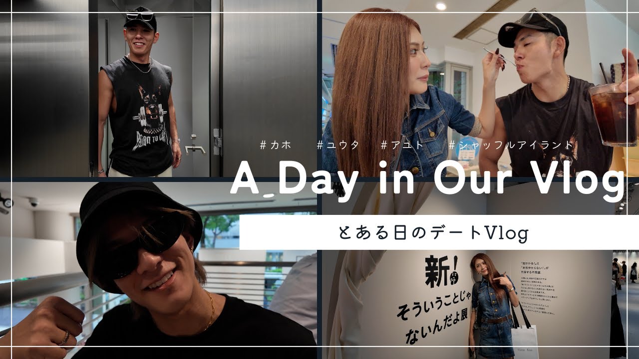 【デートVlog】久しぶりのデートにまさかのゲスト乱入！！