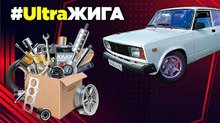 Замена крыла и Денежные затраты! UltraЖига.