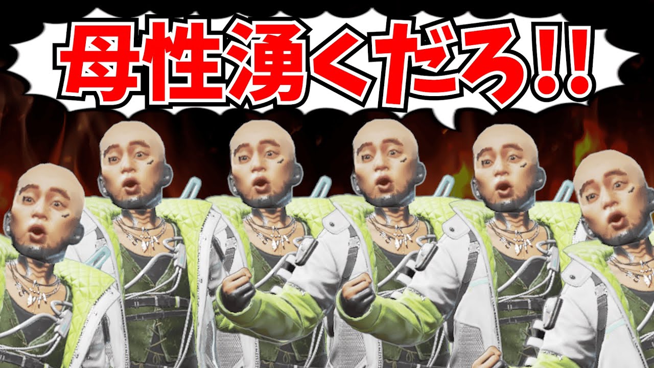 母性湧くクリプト耐久【APEX】